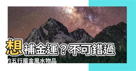 五行屬金的東西|五行屬金的物品有哪些